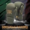 Боксерские перчатки Leone GN059G Military Edition Green 10 унцій (GN059G_Green_10oz) - Изображение 1