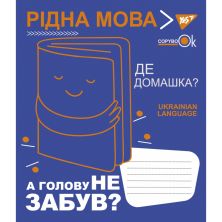 Тетрадь Yes Украинский язык (Fun school subjects) 48 листов (765716)