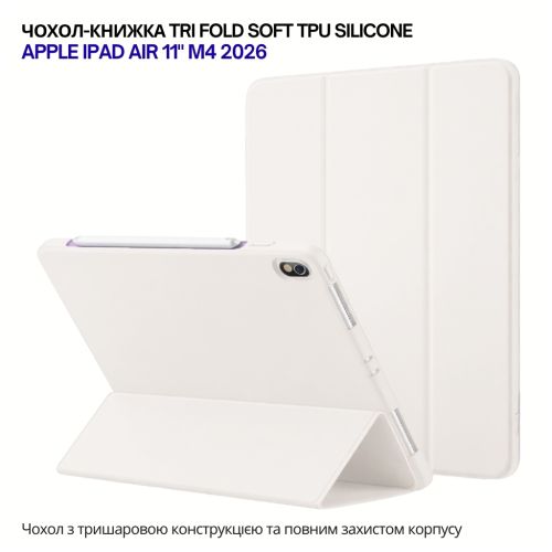 Чехол для планшета BeCover Tri Fold Soft TPU Silicone Apple iPad Air 11 M4 2026 Beige (715235)