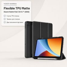 Чехол для планшета BeCover Flexible TPU Matte Xiaomi Redmi Pad 2 SE 9.7 (2026) Black (716150)