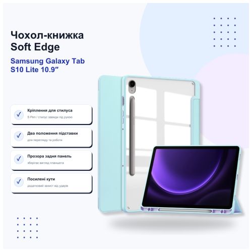 Чехол для планшета BeCover Soft Edge Samsung Galaxy Tab S10 Lite SM-X400/406 10.9 Light Blue (715767)