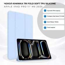 Чехол для планшета BeCover Tri Fold Soft TPU Silicone Apple iPad Pro 11 M5 2025 Light Blue (715993)