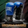Боксерские перчатки Leone GN383 Thunder Blue 10 унцій (GN383_Blue_10oz) - Изображение 1