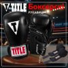 Боксерские перчатки Title Classic Black Max Black 8 oz (CBMBG2 8 BK) - Изображение 1