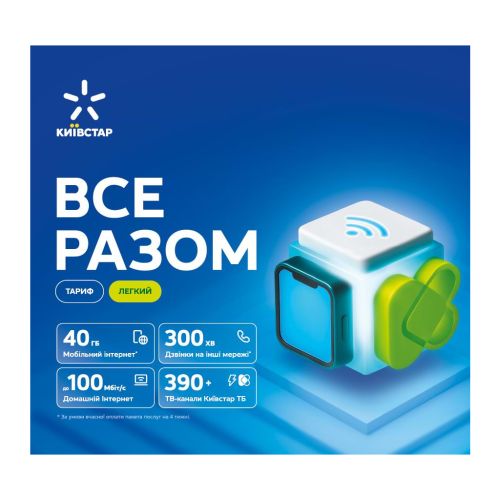 Стартовый пакет Київстар ВСЕ РАЗОМ Легкий NEW (2222222342944)
