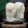 Боксерские перчатки Leone GN059W White/Gold 10 унцій (GN059W_White_10oz) - Изображение 1