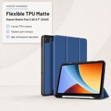 Чехол для планшета BeCover Flexible TPU Matte Xiaomi Redmi Pad 2 SE 9.7 (2026) Deep Blue (716151)