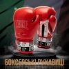 Боксерские перчатки Leone GN208 Iconic Red 10 унцій (GN208_Red_10oz) - Изображение 1