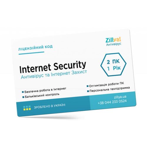 Антивірус Zillya! Internet Security на 1 год 2 ПК, скретч-карточка (4820174870072)