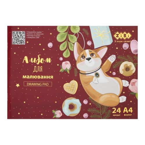 Альбом для рисования ZiBi Kids Line CUTE PUPPY А4 24 л., 120 г/м2, на скобе, коричневый (ZB.1432-13)