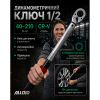 Ключ Alloid динамометрический, 1/2, 40–210Нм (DK-40210) - Изображение 1