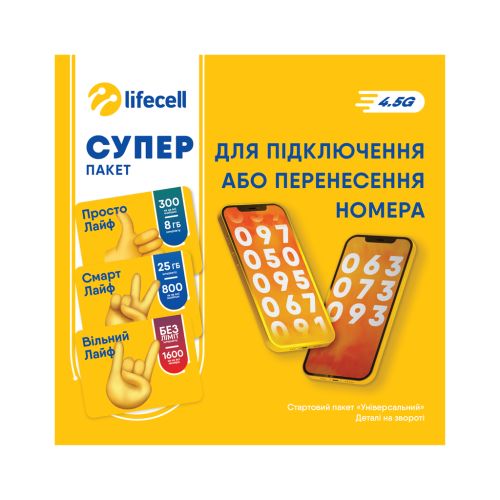 Стартовый пакет lifecell Універсальний без 1-го місяця (SP-UNI-WO-1MONTH22)