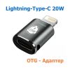 Переходник AC-015m USB Type-C-Lightning 20W Black XoKo (XK-AC-015m) - Изображение 1