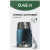 Термос Tribe Food Jar харчовий 0,45 л blue (T-DE-0022-blue) - Изображение 3