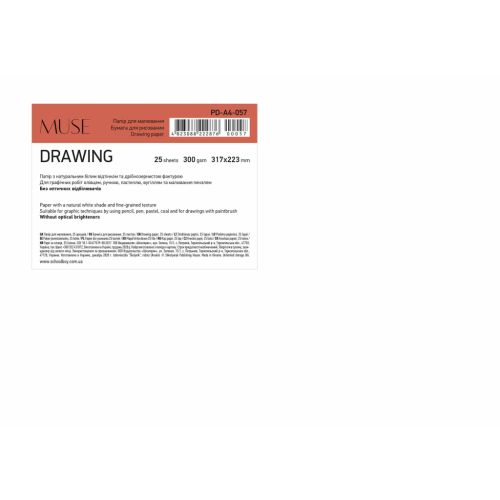 Папір для малювання Школярик MUSE, A4 25 аркушів 150г/м2 термозбіжна плівка (PD-A4-057)