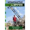 Трекінгові палиці PowerPlay 9110 Friluftsliv Black/White 80-135 см (PP_9110_Friluftsliv) - Зображення 1