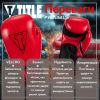 Боксерские перчатки Title Boxing Vegan Gloves Red/Black 8 oz (VGFBG 8 oz RD/BK) - Изображение 2