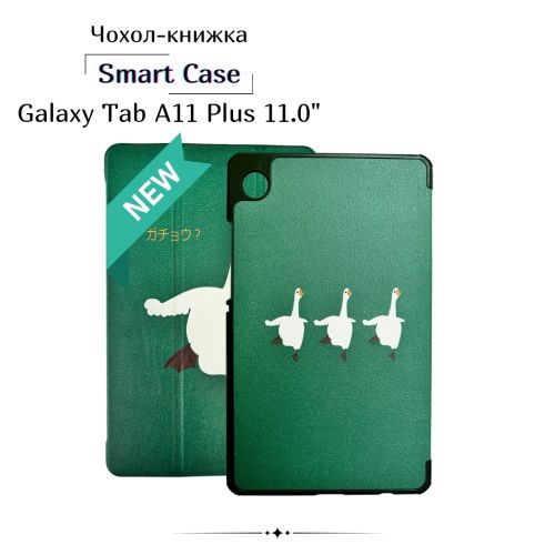 Чохол до планшета BeCover Smart Case Samsung Galaxy Tab A11 Plus SM-X236B 11.0 Goose (714016)