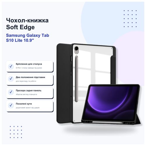 Чехол для планшета BeCover Soft Edge Samsung Galaxy Tab S10 Lite SM-X400/406 10.9 Black (715762)