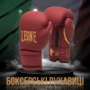 Боксерские перчатки Leone GN059X Bordeaux ED 10 унцій (GN059X_BORDEAUX_10oz) - Изображение 1