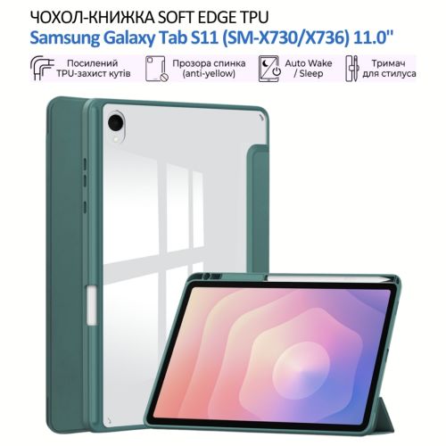 Чохол до планшета BeCover Soft Edge TPU Samsung Galaxy Tab S11 (SM-X730/X736) 11.0 Dark Green (715577)