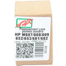 Ремкомплект HP LJ Enterprise M607/M608/M609 аналог RM2-6772CN AHK (50140)