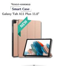 Чохол до планшета BeCover Smart Case Samsung Galaxy Tab A11 Plus SM-X236B 11.0 Rose Gold (714001)