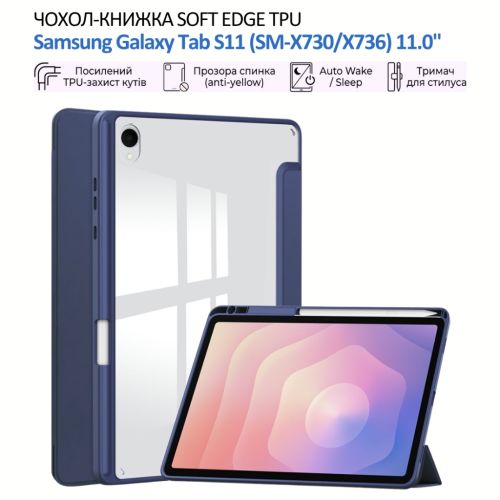 Чехол для планшета BeCover Soft Edge TPU Samsung Galaxy Tab S11 (SM-X730/X736) 11.0 Deep Blue (715576)