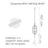 Монтаж Orange 41 Classic Flat Method Leadcore 30г (1шт/уп) (1959.01.66) - Изображение 2